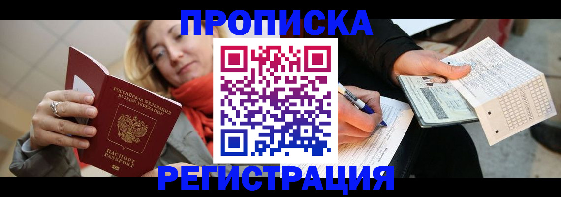 прописка паспорт в Кинеле
